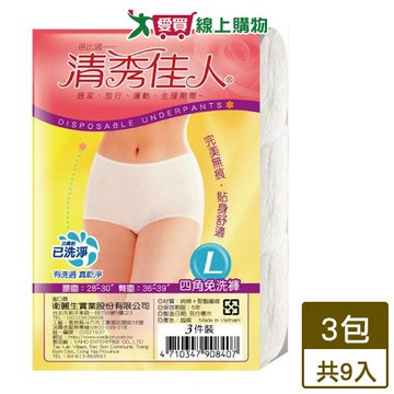 蓓比適 清秀佳人四角免洗褲 共9入(L)【超值組】【愛買】