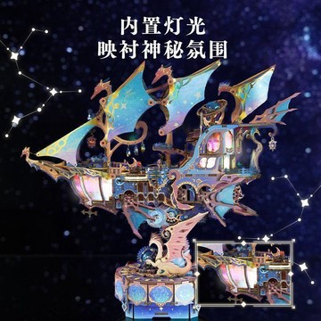 同趣星跡幻舟玩具成人手工diy拼裝飛船模型生日禮物男女生日禮物 禮物