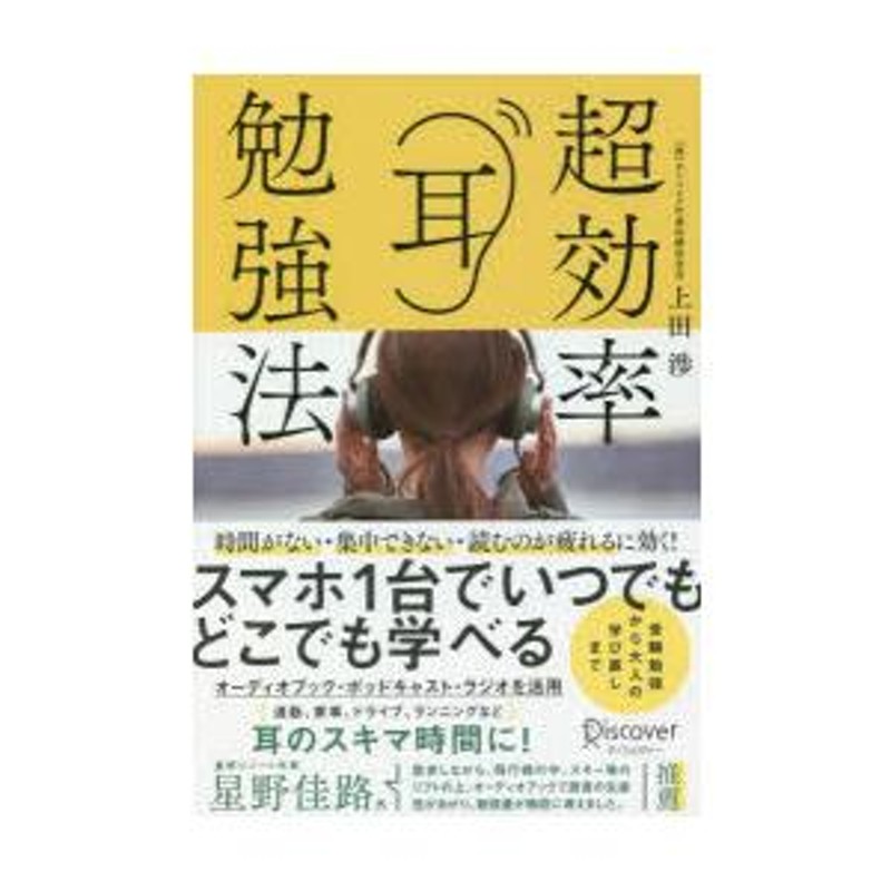 超効率耳勉強法 | LINEショッピング