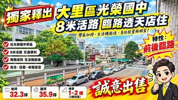 大里區｜光榮國中｜8米臨路透天店住｜台中市大里區光榮街