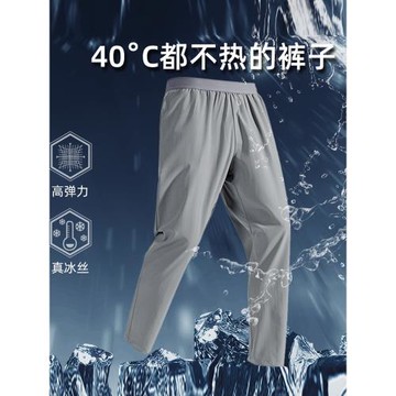 速降冰感冰絲褲男夏季薄款戶外休閑運動速干褲彈力透氣直筒長褲子
