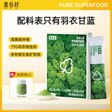 羽衣甘藍粉 麥谷村羽衣甘藍粉高膳食纖維低脂肪健身好搭檔