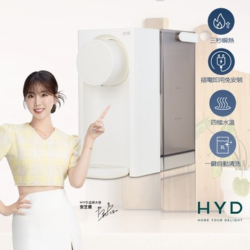 【HYD】小瞬心3L迷你定溫型智能瞬熱飲水機 D-573(智能觸控/一鍵清潔)免安裝
