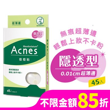 曼秀雷敦Acnes痘痘貼-隱透型45入