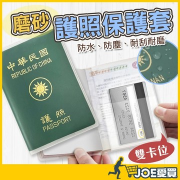 [防水保護套 24H台灣出貨]護照保護套 護照套 透明護照套 防水護照套 護照收納 護照夾 證件套 護照套子 護照透明套