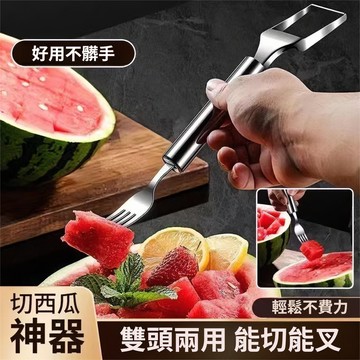 🍉台灣現貨🍉切西瓜神器 多功能雙頭叉子 水果叉 不鏽鋼西瓜分割器 西瓜果肉取肉器 二閤一西瓜叉 水果果肉切塊器 廚房兩用