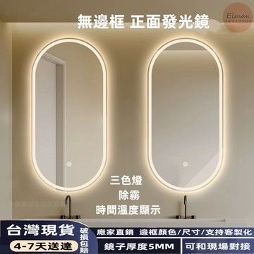 🚀台灣現貨🚀浴室鏡子 半身鏡 掛式鏡子 浴鏡 鏡子 貼牆 無邊框鏡 正面發光鏡 補光鏡 智能鏡 無銅鏡 全身鏡 梳妝鏡