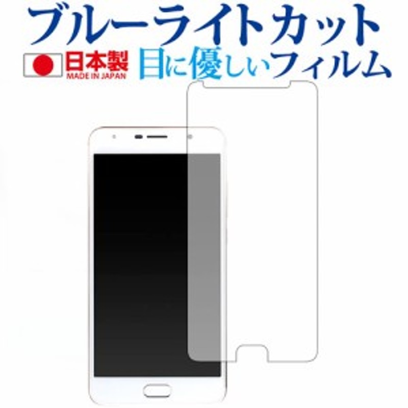 EveryPhone HG ヤマダ電機機種用 専用 ブルーライトカット 反射防止 液晶保護フィルム 指紋防止 気泡レス加工 液晶フィルム メール便送  | LINEショッピング