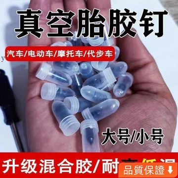💥台灣出貨💥 真空胎補胎膠釘汽車摩托車電瓶車三輪車補胎神器無損快速補胎免拆