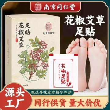 花椒足貼艾草足貼吸油排排貼花椒貼足部護理艾草足貼現貨穆珍堂