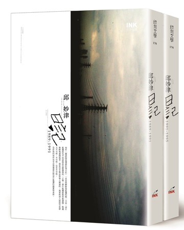 邱妙津日記（上+下冊）(新版)