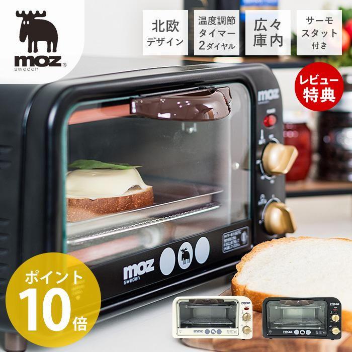 moz モズ オーブントースター 2枚焼き 小さい 横型 北欧 スウェーデン 