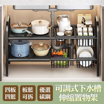 【居家cheaper】可調式下水槽伸縮置物架/流理臺置物架/廚房收納架/伸縮置物架/洗手台架/臺下櫃置物架/伸縮架