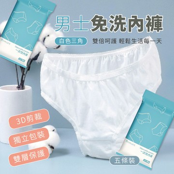 男士三角白色免洗內褲20條