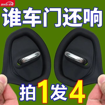 台灣24h🐏【黑/白兩色】廂車 預防門扣氧化 防鏽 隔音降噪 關門紮實保護 車門減震蓋 車門鎖扣保護套汽車關門緩衝器