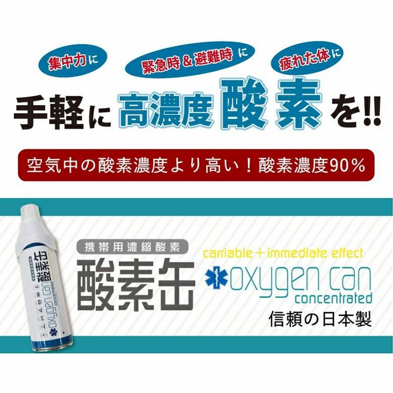 酸素缶 日本製 携帯型 酸素吸入器 1本5リットル（12本セット