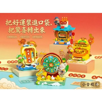 【小全積木】JAKi開運擺件 招財積木 財神爺 金榜題名 諸事順遂 翻頁機 招財貓 桌面擺飾 創意禮物 交換禮物
