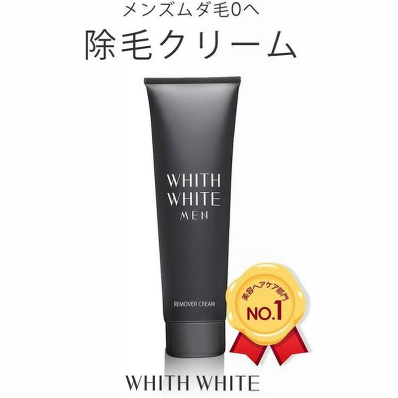 メンズ 脱毛クリーム 除毛クリーム デリケートゾーン Vio 全身 ムダ毛処理 わき すね毛 Whith White Men 210g 医薬部外品 通販 Lineポイント最大0 5 Get Lineショッピング