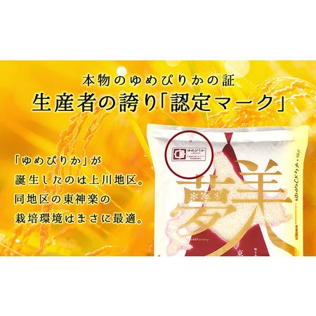 ふるさと納税 ＜新米発送＞ゆめぴりか 5kg 《無洗米》全6回 北海道東神楽町