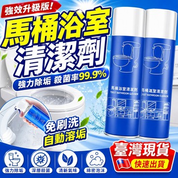 無效可退🔥強效清潔魔力泡泡3.0 馬桶清潔劑 檸檬馬桶浴室清潔劑 瓷磚玻璃清潔 廁所除臭 多功能廁所清潔劑 馬桶潔廁劑