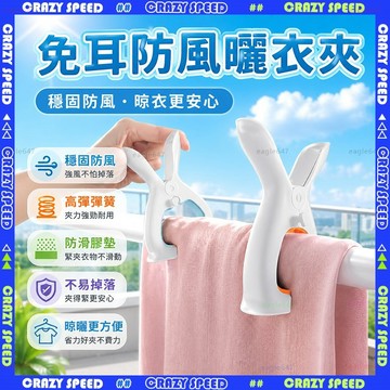 【狂速】無包裝隔日到 曬衣夾 防風防滑棉被固定夾 大號晾衣被子夾 陽台曬被 強力固定 家用耐用 防滑膠墊 防風固定夾
