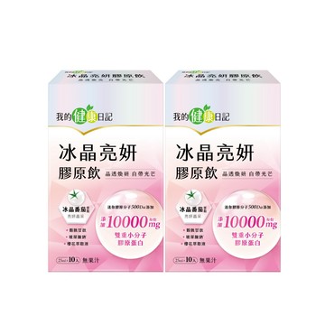 我的健康日記 冰晶亮妍膠原飲 (25ml*10包x2盒)