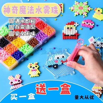 💖臺灣-出貨💖神器魔法水霧珠兒童趣味diy親子互動玩具手工製作益智拼圖拼豆豆04YF