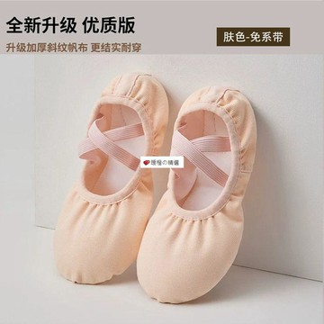 可開發票☆【臺灣精品】💕成人免繫帶舞蹈鞋女童6到12歲 少兒軟底練功鞋跳舞鞋瑜伽芭蕾舞鞋