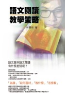 語文閱讀教學策略[二手書_良好]