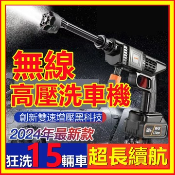 台灣出貨 電動洗車機 高壓洗車機 雙倍續航高壓水槍 高壓清洗機 洗車機 無線水槍 洗車噴水槍 無線洗車機 汽車清洗神器
