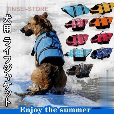 Xs Xxl 水泳胴衣 胴輪 全9色 安心安全 大型犬 ライフベスト ライフジャケット 着脱簡単 中型犬 浮き輪 小型犬 干しやすい 救命胴衣 犬用 水泳の練習 通販 Lineポイント最大get Lineショッピング