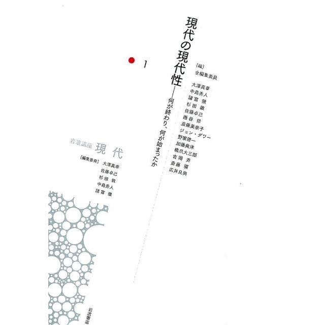 岩波講座現代