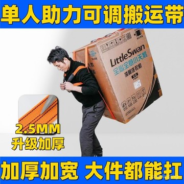 【加厚加寬】單人重物搬運帶搬家背帶洗衣機電冰箱家具家電搬運帶🔥三月放送AAA LS6Z