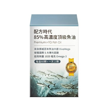 配方時代85%高濃度頂級魚油 (60顆/盒)