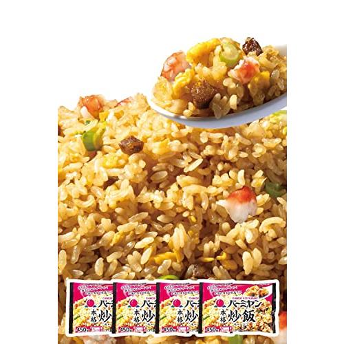 バーミヤン チャーハン 本格炒飯 4袋 冷凍