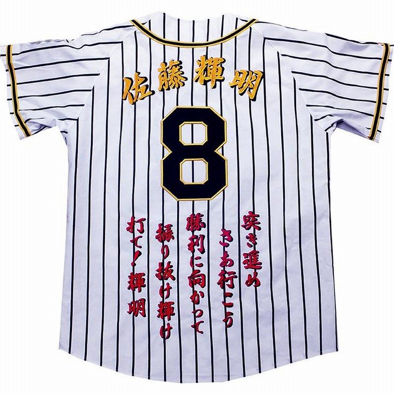 阪神タイガース 8 佐藤輝明 ワッペン - 記念グッズ