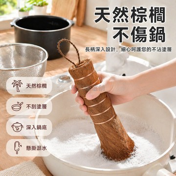 台灣出貨✨ 天然棕櫚鍋刷 長柄不髒手洗碗刷 廚房專用清潔刷 不傷鍋具刷子