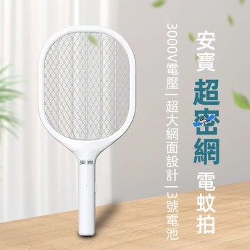 anbao安寶 超密網捕蚊拍/電蚊拍 AB-9923