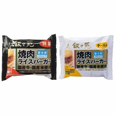 冷凍食品 叙々苑 焼肉ライスバーガー <特製 5個> ＜チーズ入 5個> セット冷凍ご飯 米 白ごはん ライス ご飯 ごはん 米飯 お弁当 冷凍 冷食 時短 手軽