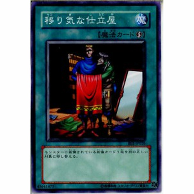 中古即納 プレイ用 Tcg 遊戯王 Be1 Jp026n 移り気な仕立て屋 通販 Lineポイント最大1 0 Get Lineショッピング