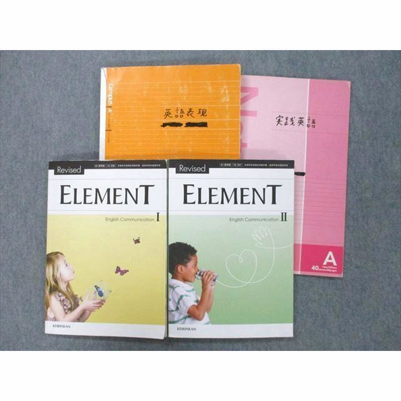 ELEMENT Ⅲ 英語 教科書 CD セット - 語学・辞書・学習参考書