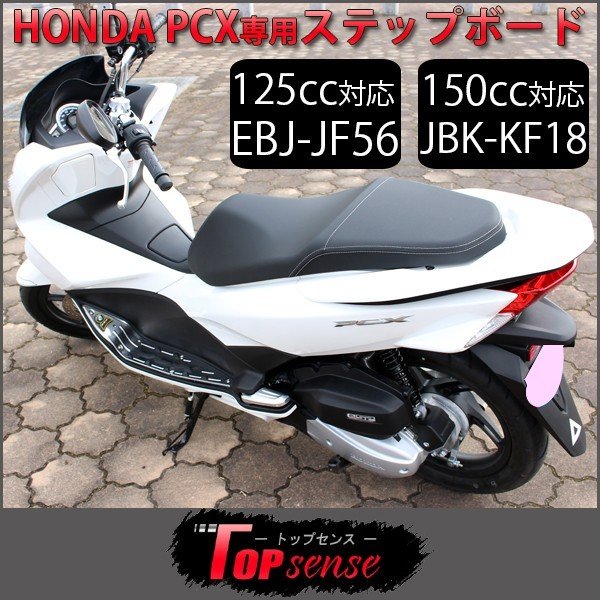 ホンダ Pcx ステンレス ステップボード Pcx パーツ Pcx125 Pcx150 Jf56 Kf18 フロアパネル フロアボード ステンレス Pcx125 Pcx150 通販 Lineポイント最大0 5 Get Lineショッピング