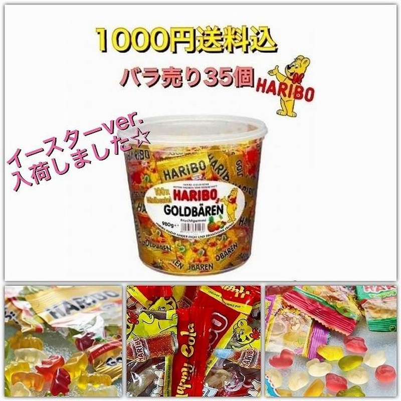 35個 コストコ COSTCO HARIBO ハリボー グミ ミニ ゴールド ベア