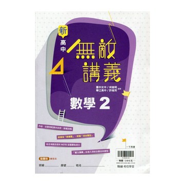 高中數學2無敵講義