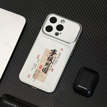 台灣現貨📦 國風事緩則圓 小羊皮 手機殼 適用蘋果17Air 16 15 14 13 12 Pro Max Plus