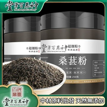 【中草行】限時特賣✅桑葚粉  250g/罐  純粉 草本萃取精華特級黑桑葚