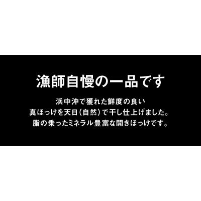 ふるさと納税 浜中町 天日干し開きほっけ大1枚×3パックセット