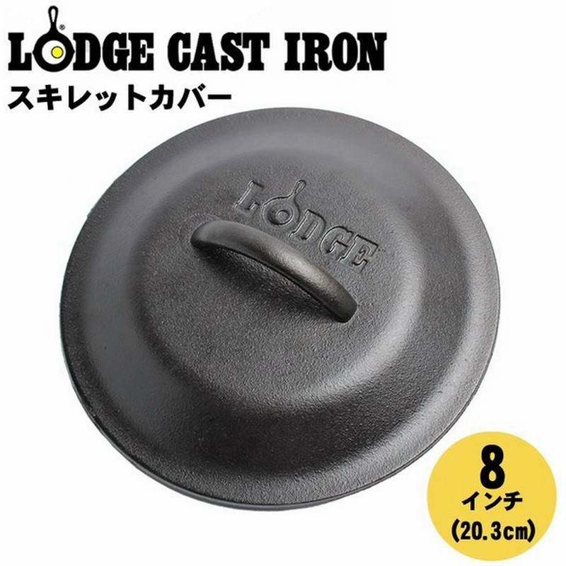 5のつく日 ロッジ スキレット ロジック カバー 8インチ フライパン 蓋 アウトドア L5lc3 Lodge ブランド キッチン用品 アウトドア 母の日 21 通販 Lineポイント最大0 5 Get Lineショッピング