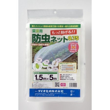 菜園用防虫ネット0.75 約0.75mm 約90％ 1.5m×5m