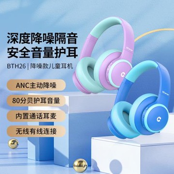 TRIBIT趣倍兒童降噪頭戴式藍牙耳機聽力保護無線耳麥